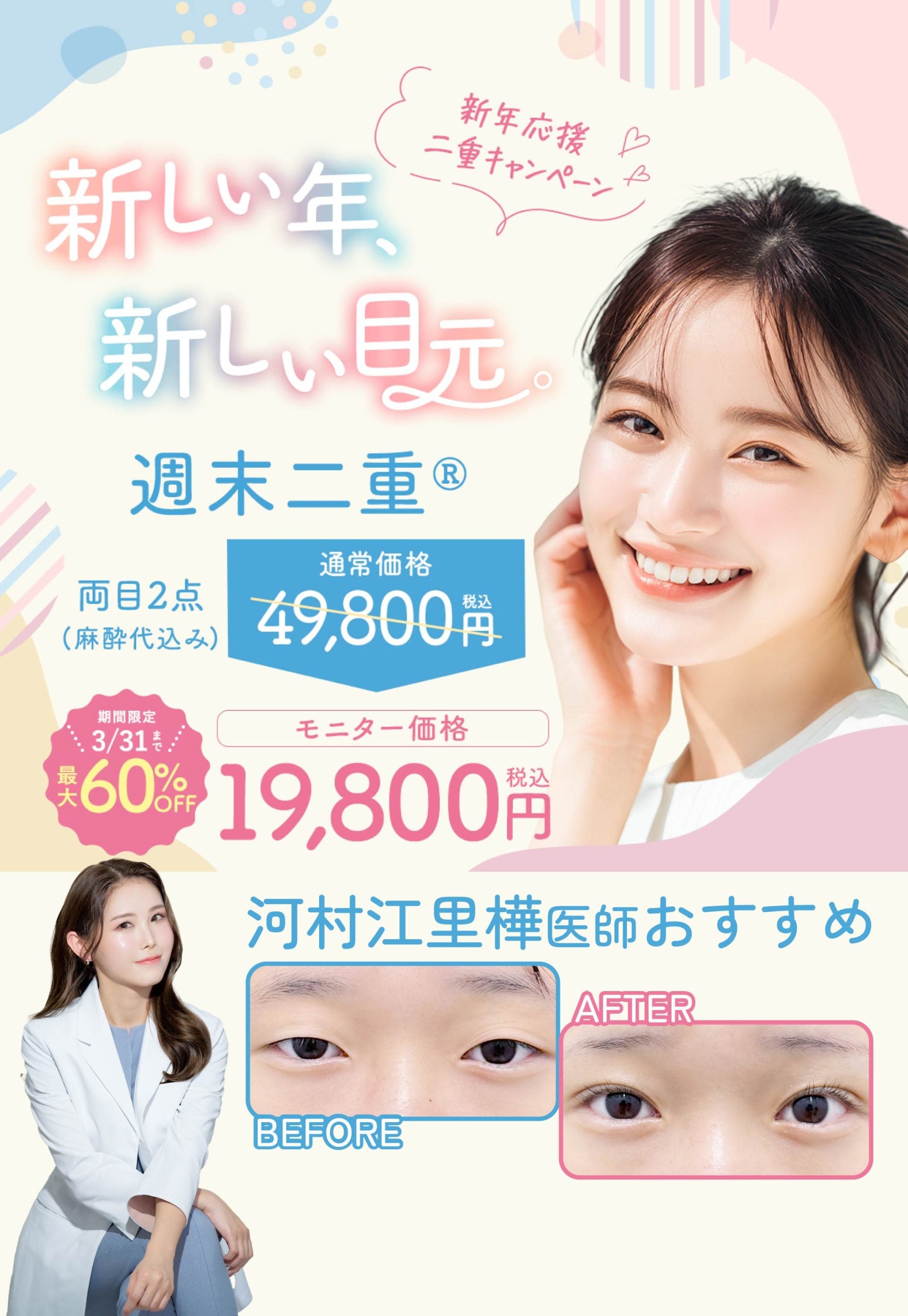 えりか先生の「週末二重術」が衝撃プライスで登場✨