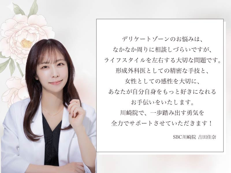 吉田佳奈医師からのメッセージ