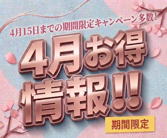 【4月限定】湘南美容クリニック川崎院｜お得なキャンペーン情報で賢く美しく✨