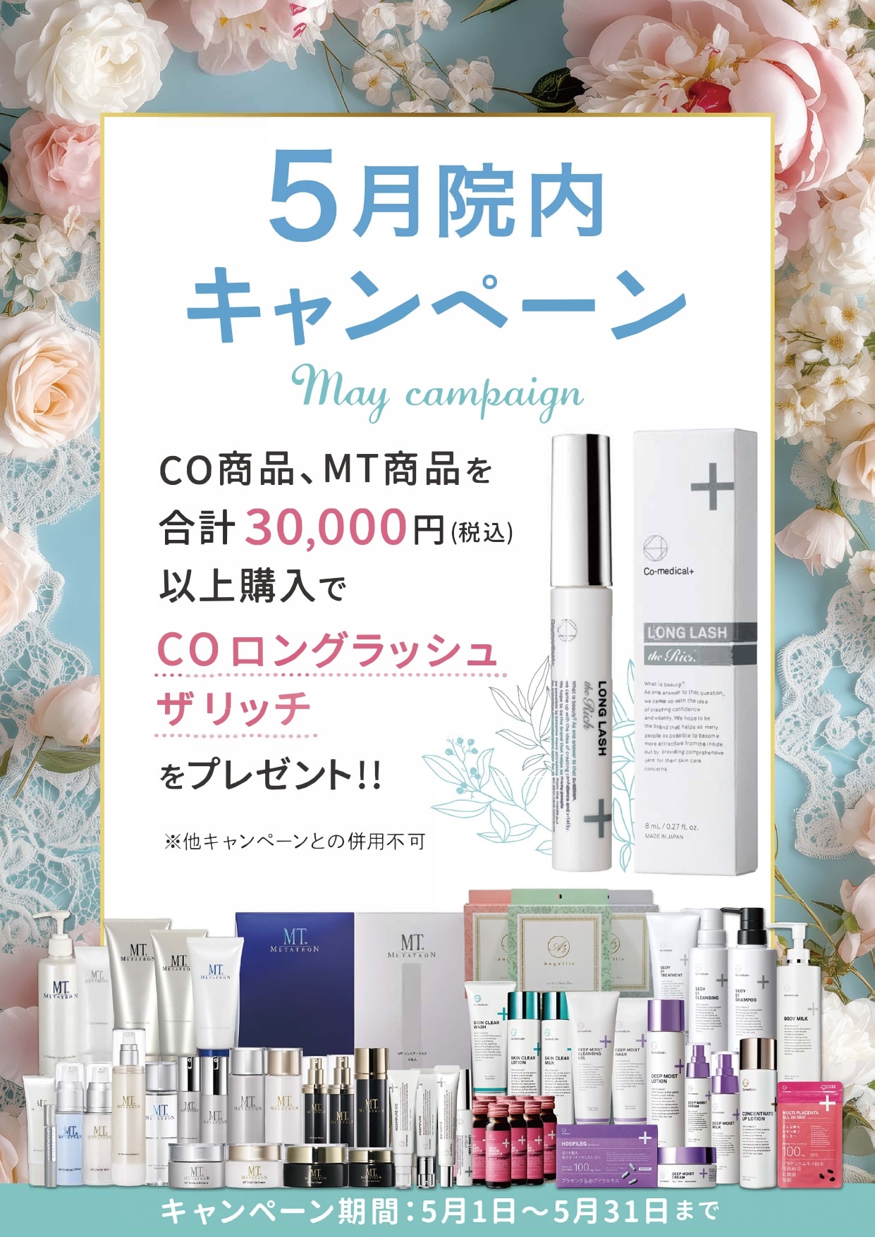 5月の秘密のセール会場へようこそ 🩷