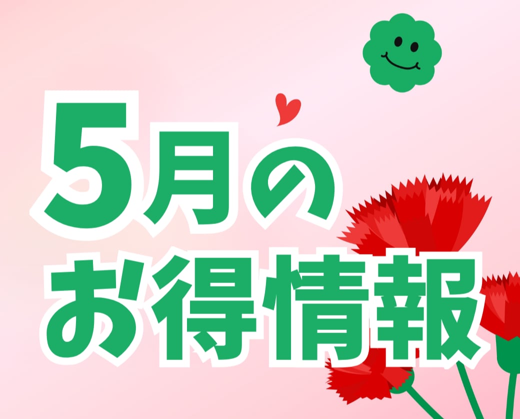 【5月限定】湘南美容クリニック川崎院｜お得なキャンペーン情報で賢く美しく✨