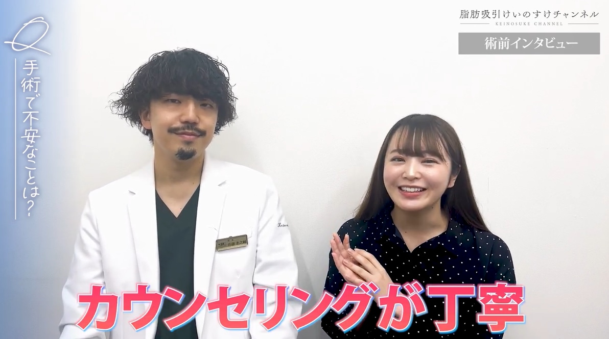 理想のラインを叶えるためのカウンセリング