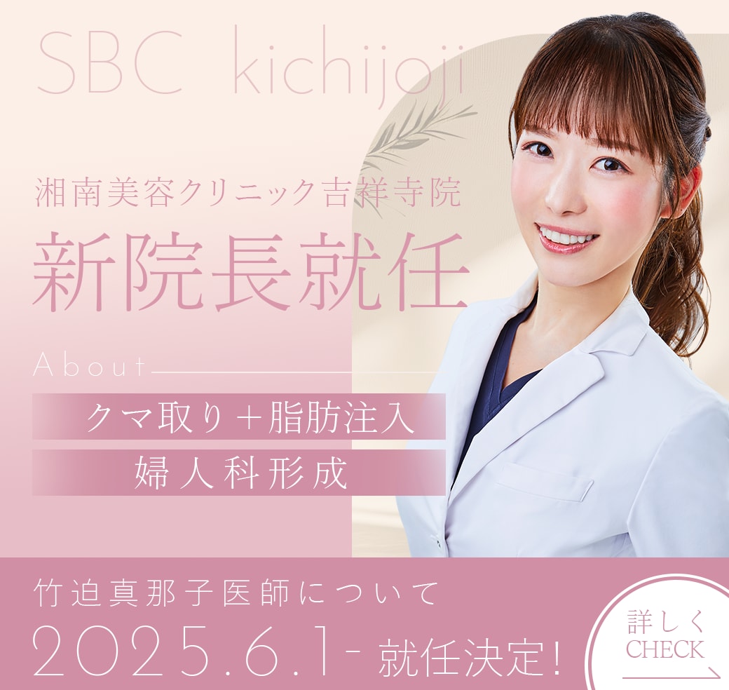 目の下の切らないクマ・たるみ取り、脂肪注入、裏ハムラ、切開ハムラ、表ハムラ、アイバックリムーブ