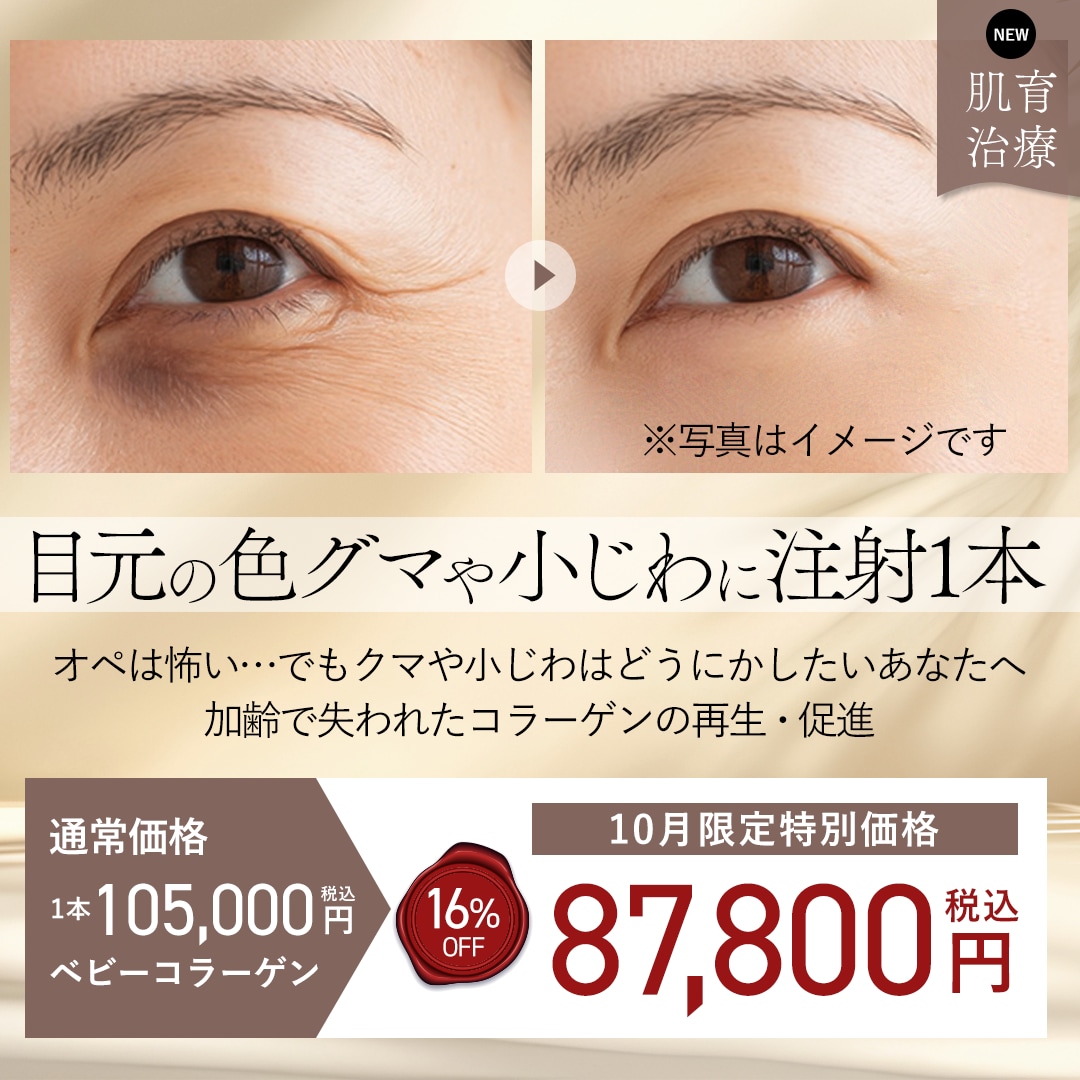 なぜ、目元にベビーコラーゲンがおすすめ?