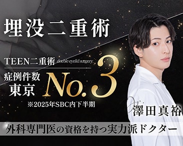 外科専門医の資格を持つ新進気鋭のイケメンドクター！澤田真裕医師の紹介✨‐湘南美容クリニック吉祥寺院‐
