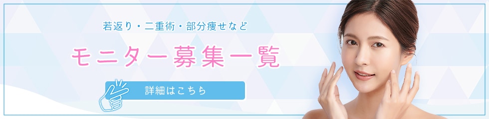 クマ改善や若返り・たるみ改善・二重など長野木島平リゾート院のモニター募集一覧