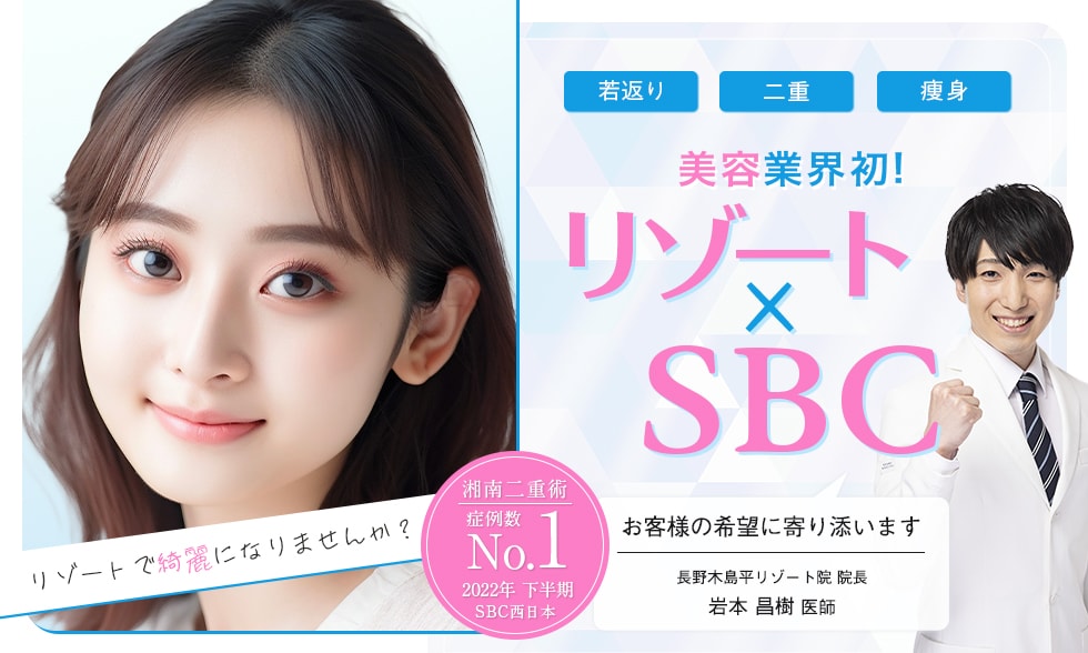 リゾートで綺麗になりませんか？