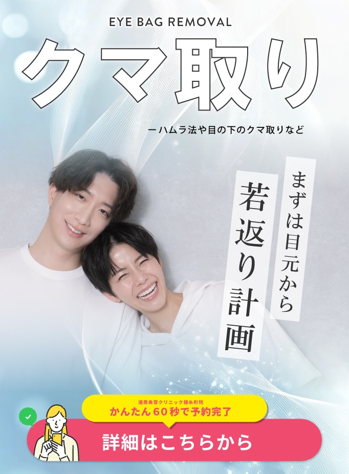 【目元印象アップ】若返りなら中山院長で！