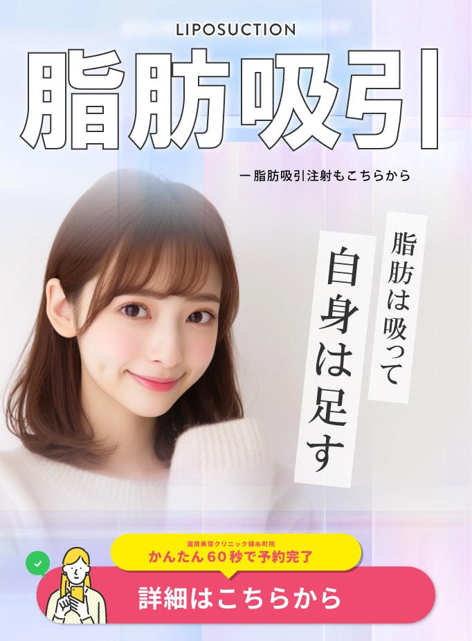 【コスパ最強】二の腕・肩の脂肪吸引は錦糸町院で！
