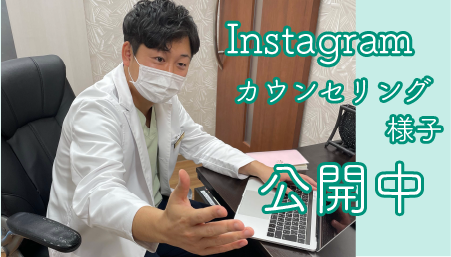 スタッフも驚く!丁寧なカウンセリング。
