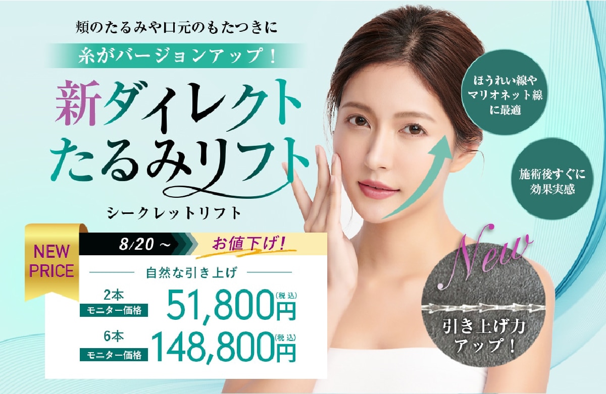 シークレットリフト