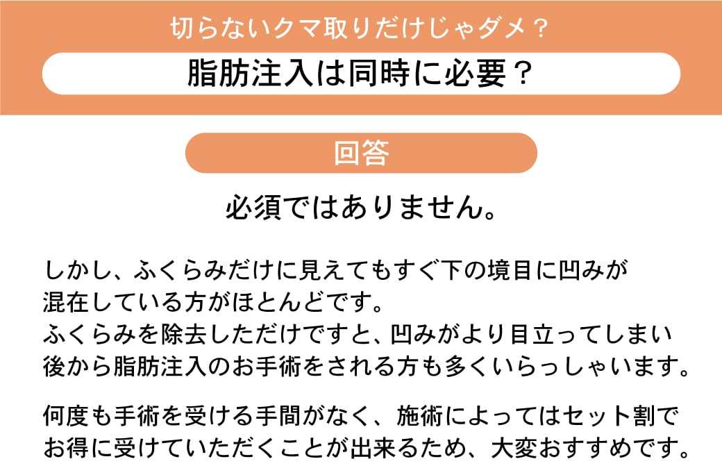 脂肪注入は同時にする必要がありますか？