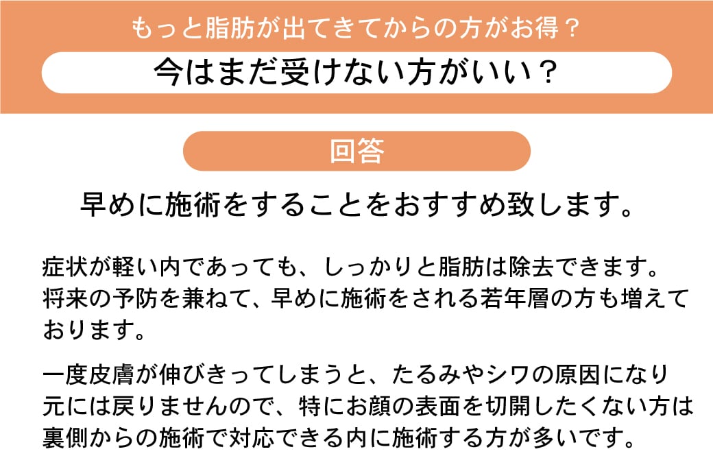 もっと脂肪が出てきてから受けた方が、取れる量が増えますか？