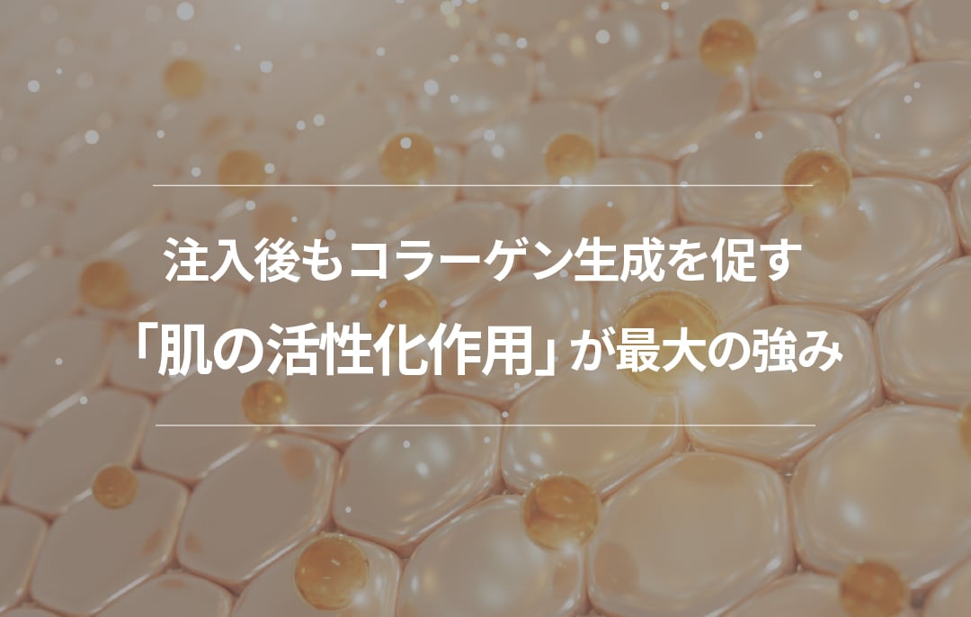 即時効果と持続効果に期待！