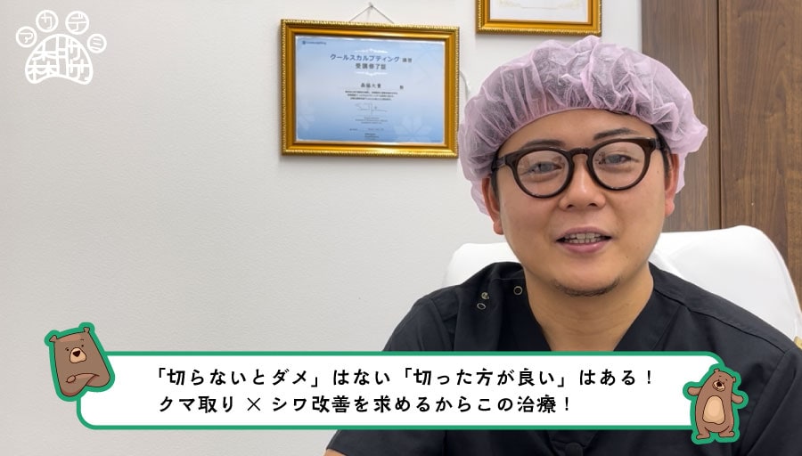 切らないクマ取りとの違いは？