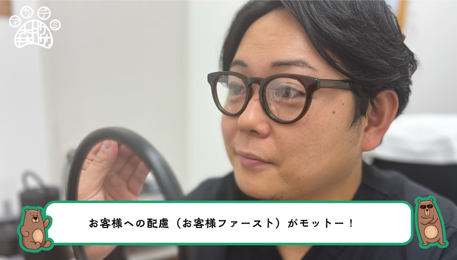 お客様への配慮