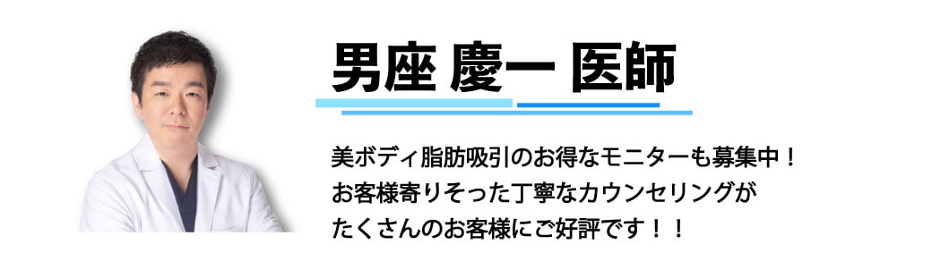 男座慶一医師
