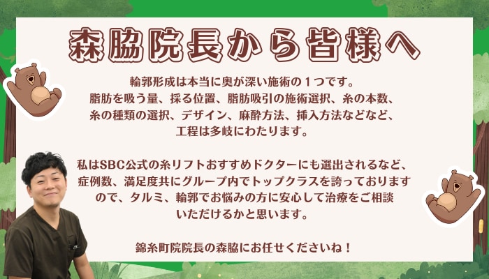 森脇院長からのメッセージ