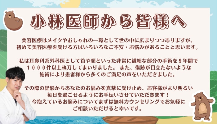 小林医師からのメッセージ