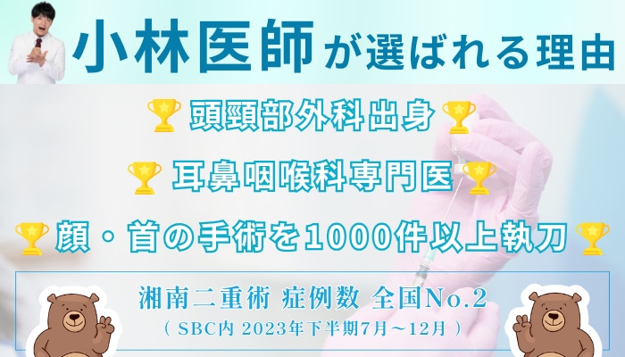 小林医師ってどんな先生？