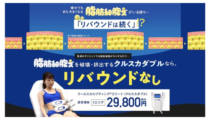 治療中は待ってるだけ！？リバウンドなしのラク痩せ治療！