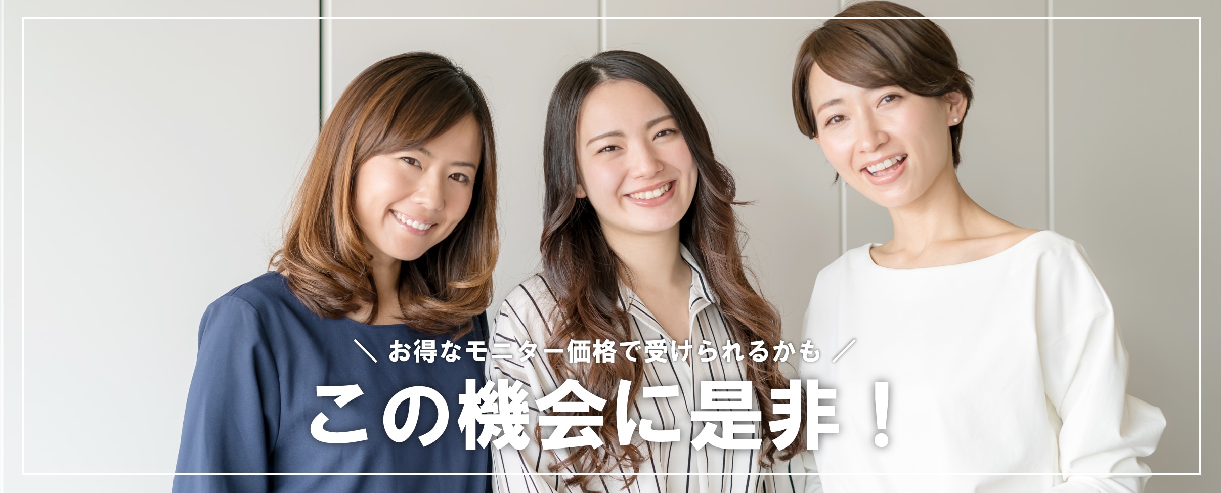 厳選モニターございます!