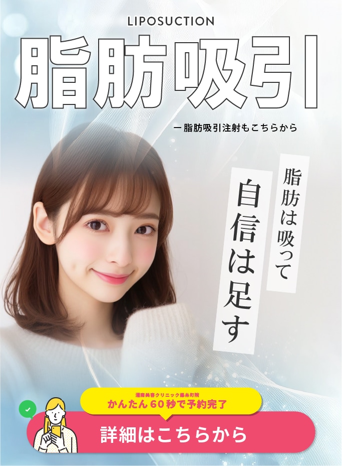 【コスパ最強】二の腕・肩の脂肪吸引は錦糸町院で！