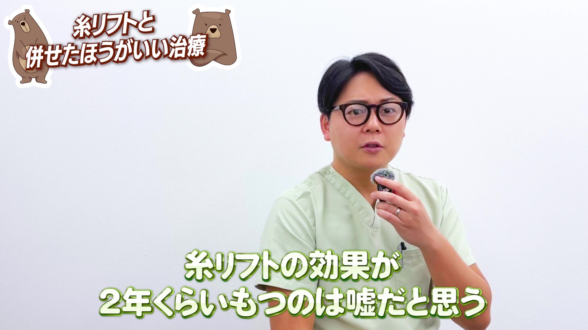 糸リフトの効果が「2年続く」っていう話…
