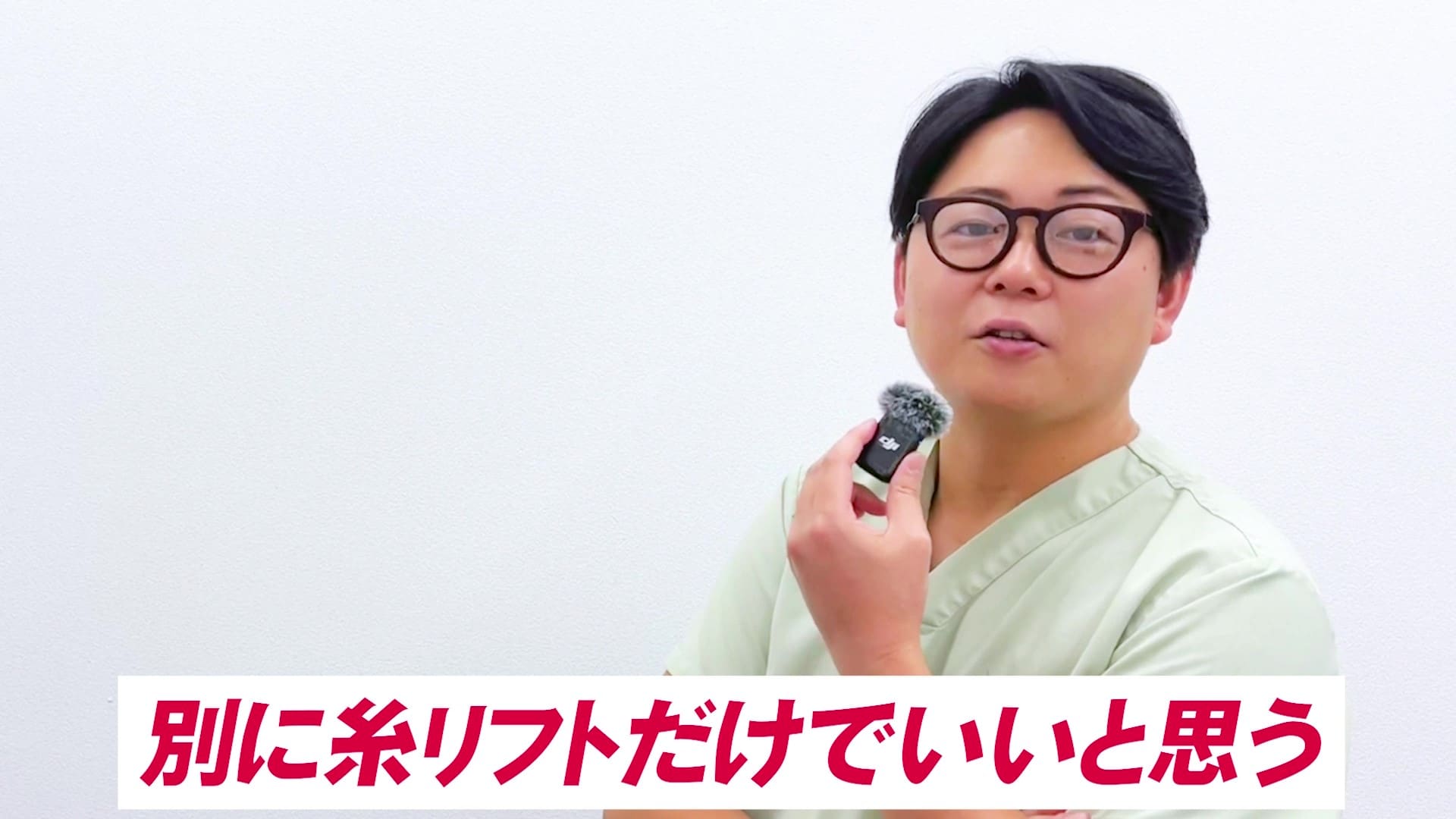 答えは NO!糸リフトだけでも、ちゃんと効果あります。