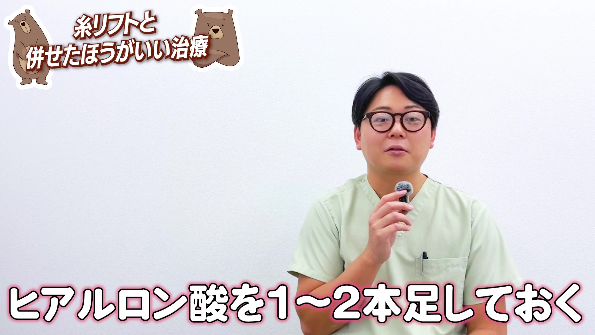ヒアルロン酸も安くはないので、「1本だけでOK」。