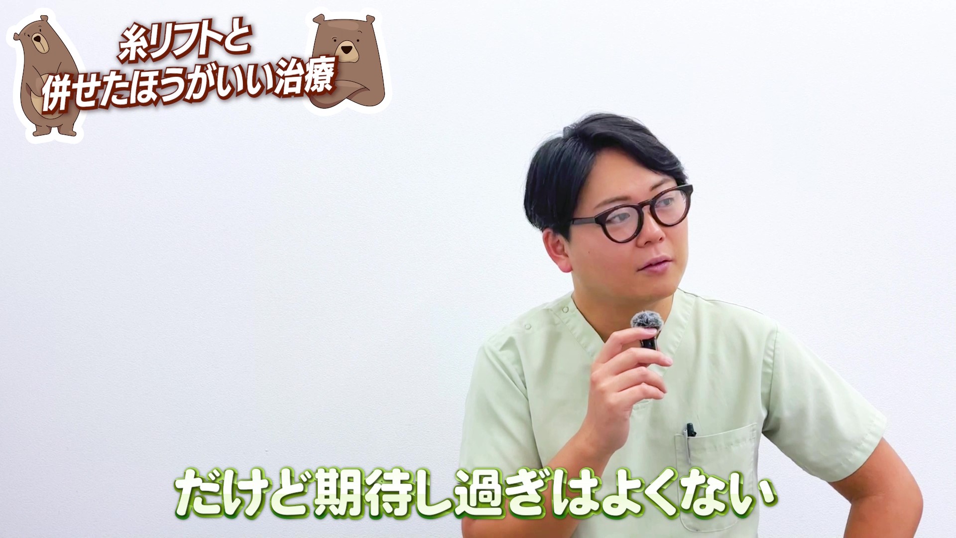 でも…期待すぎはよくない。