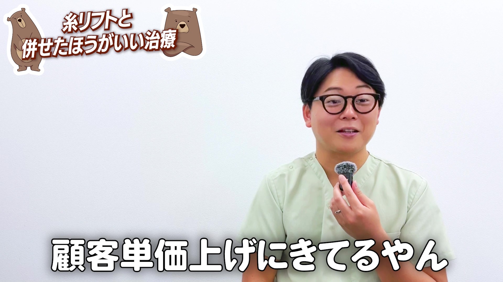美容医療は、ビジネスである側面も確かにある。