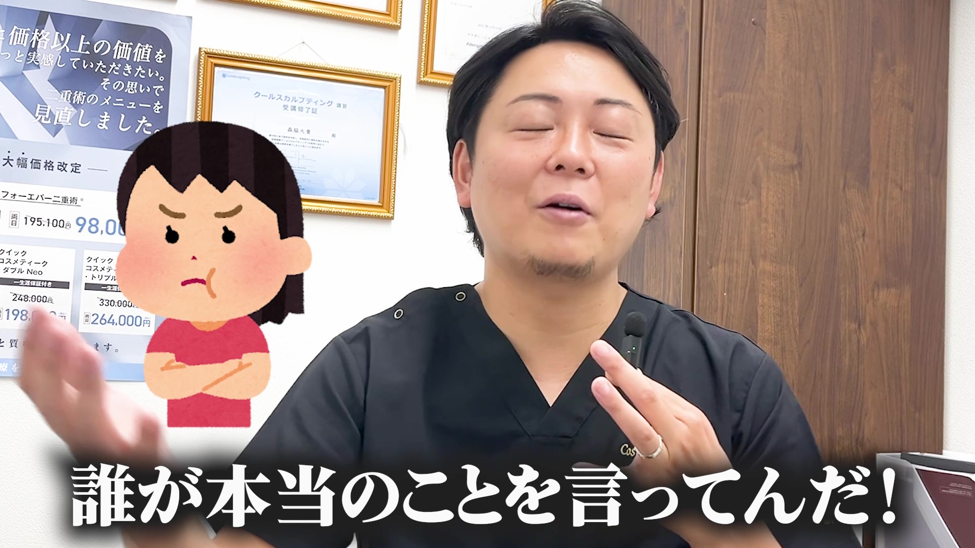で、真実は何?😱