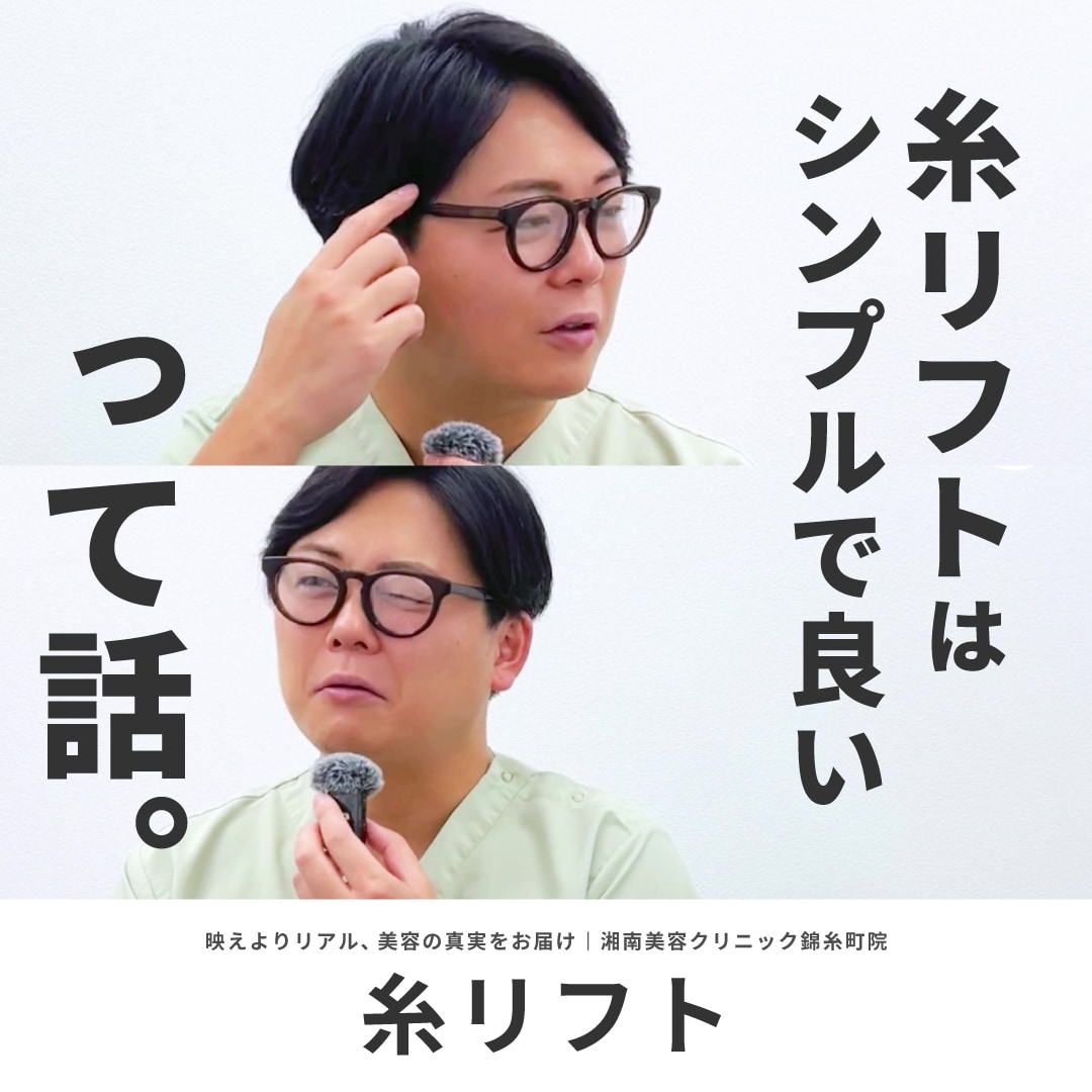 糸リフトにヒアルロン酸や脂肪吸引は必要？併用治療の真実とは｜【医師が本音で回答】糸リフトと組み合わせ