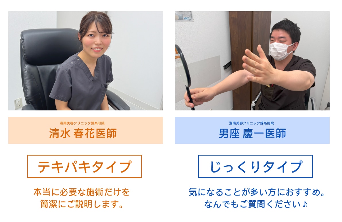お好みに合わせて術者を選べる