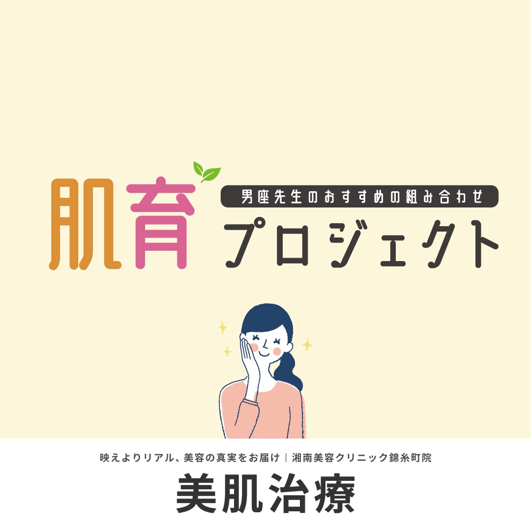 【毛穴・美肌】 肌そのものから若々しく、ツヤ肌へ｜男座慶一医師の「肌育プロジェクト」