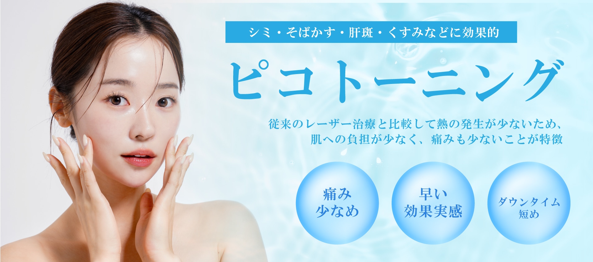 1. ピコトーニング