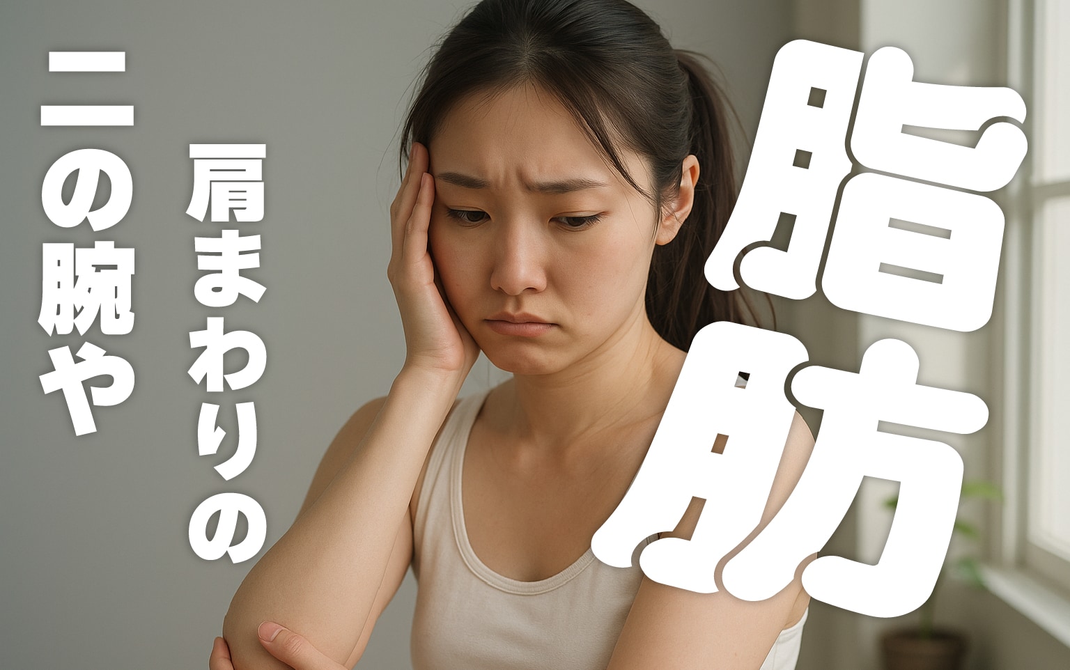 モニターを活用する