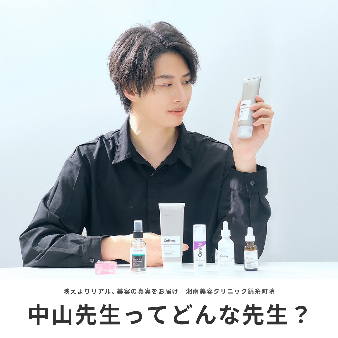 中山先生（まーとん先生）ってどんな先生？｜湘南美容クリニック錦糸町院