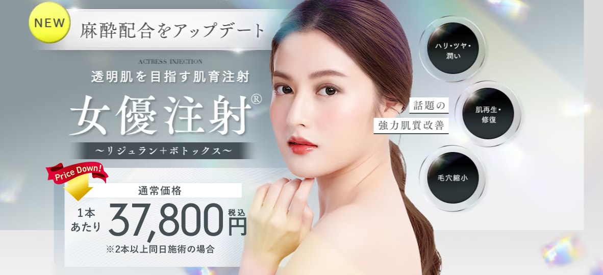 女優注射施術イメージ