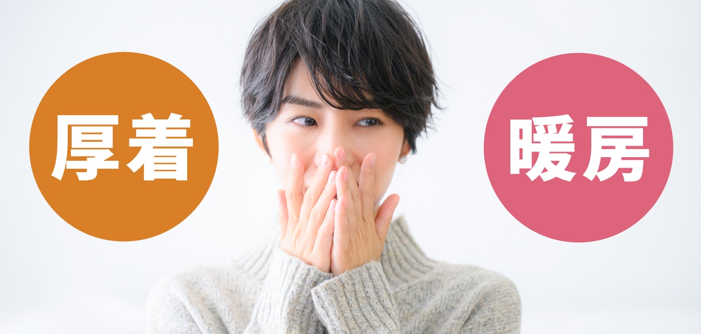 「冬なのに、なぜか脇が気になる…」