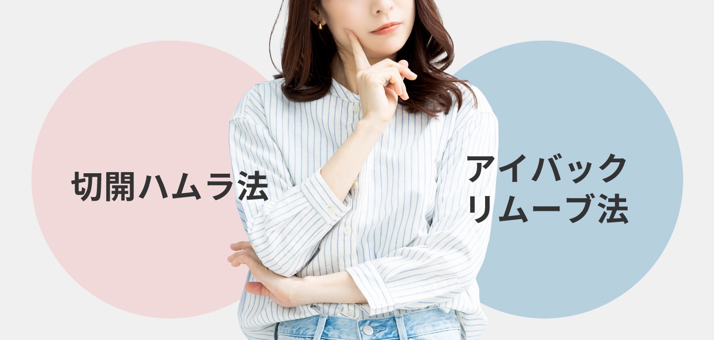 どっちがいいの？