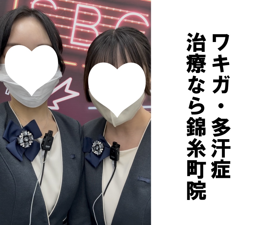 錦糸町院がおすすめの理由