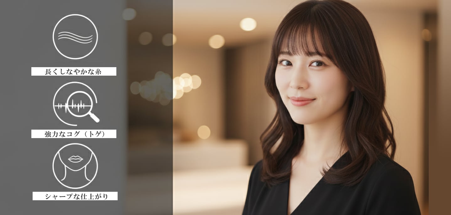 特徴1：長くしなやかな糸で、顎下にジャストフィット