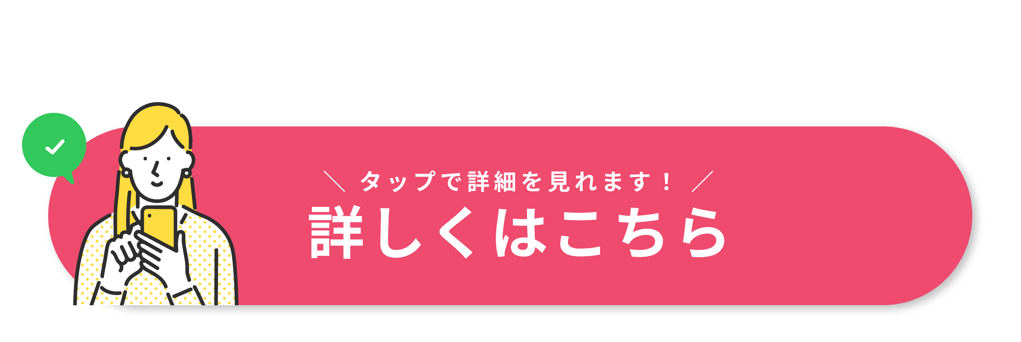 詳細はこちら