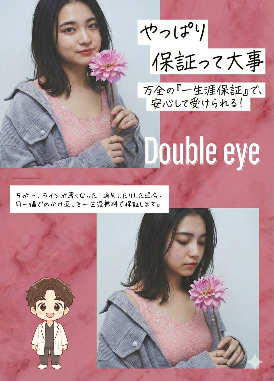 🛡️万全の「一生涯保証」で、安心して受けられる！