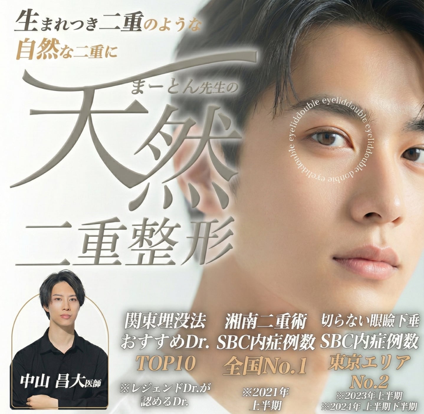 【錦糸町院 院長】中山昌大先生（まーとん先生）が選ばれる理由👨‍⚕️