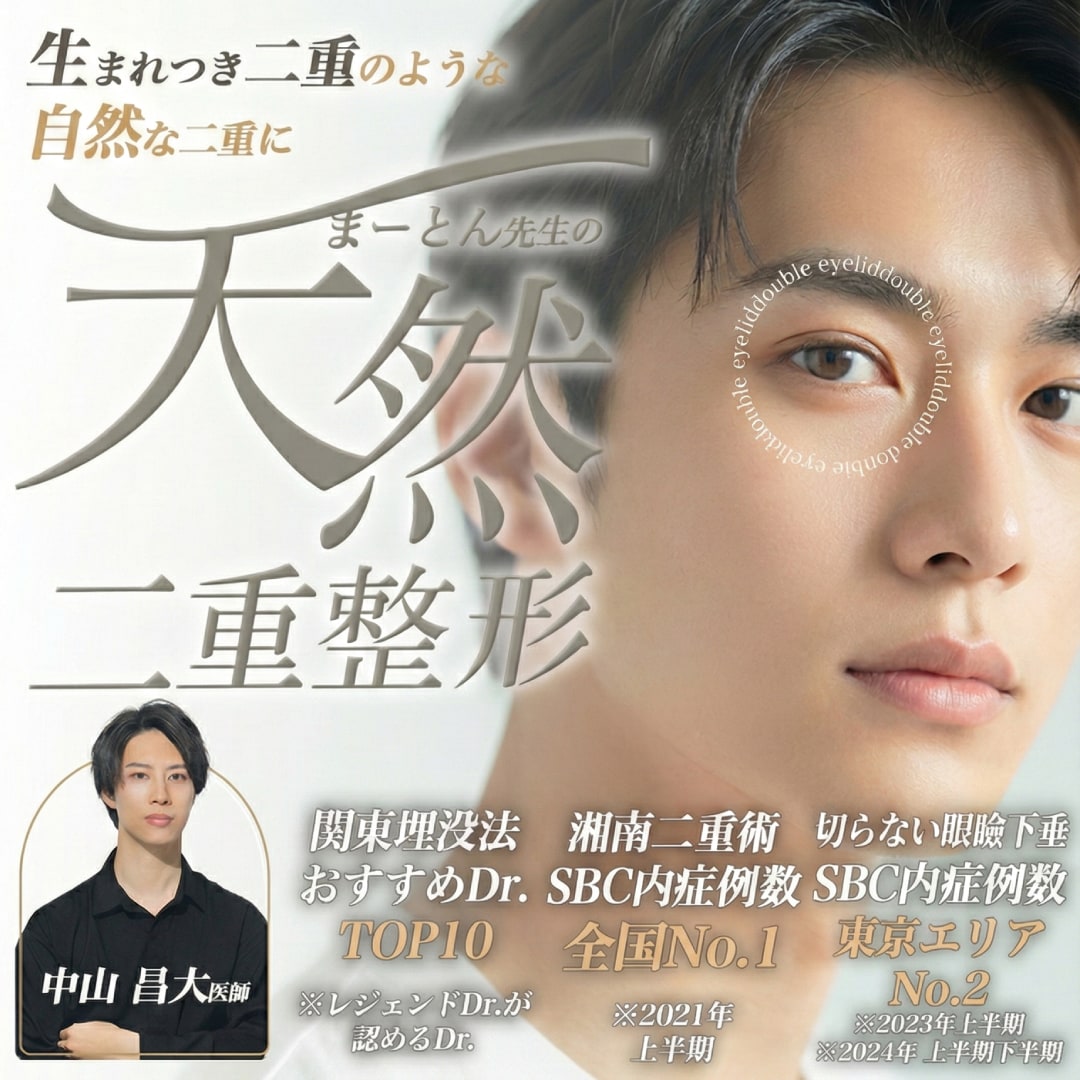 男性の埋没二重|東京・関東圏でメンズ二重を受けるなら湘南美容クリニック錦糸町院【二重整形】