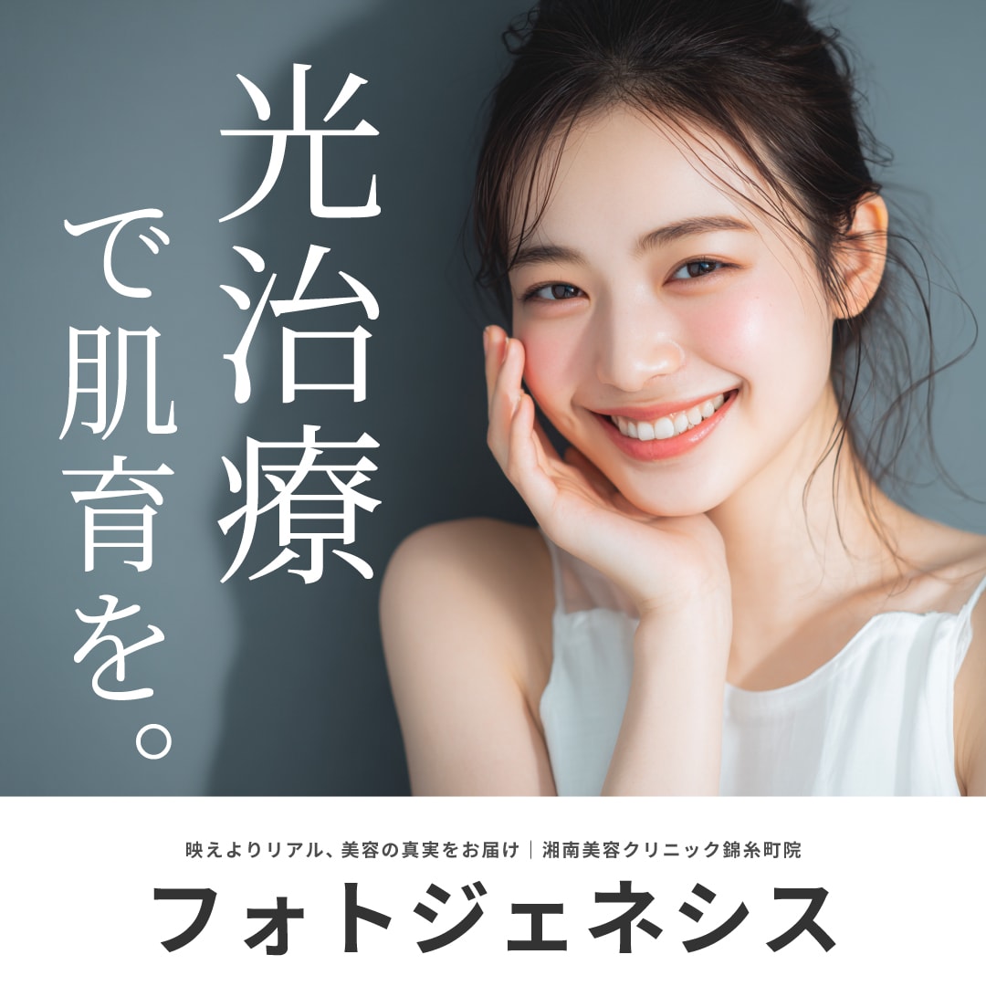 フォトジェネシス(ステラM22)で肌育を!肝斑でも治療可能|「肌育」治療なら湘南美容クリニック錦糸町院