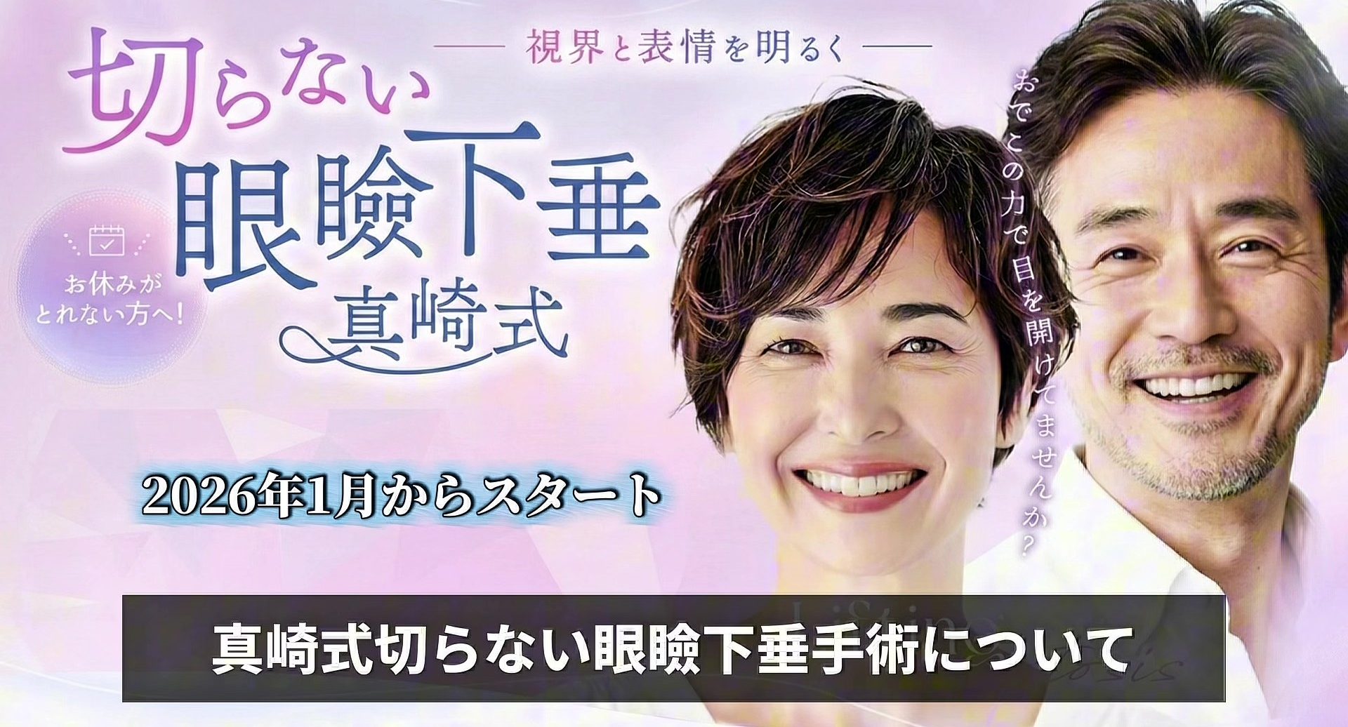 😢従来の「切る手術」のデメリットを解消